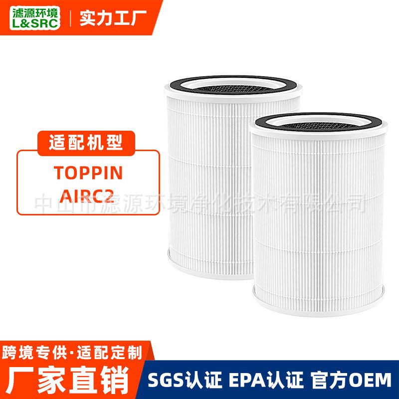 适配TOPPIN TPAP001 Comfy Air C2 TPFF001空气净化器除菌滤芯