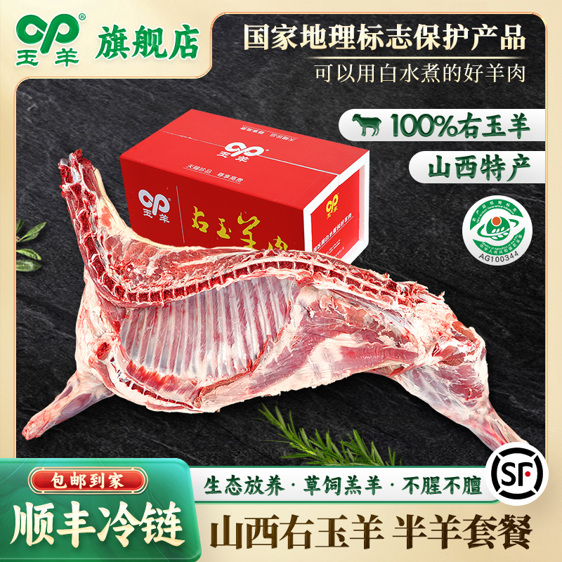 半只羊新鲜羊肉右玉羊玉羊