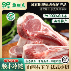 玉羊右玉羊肉战斧羊排法式羊排新鲜原切法式小切羊排烤肉烧烤食材