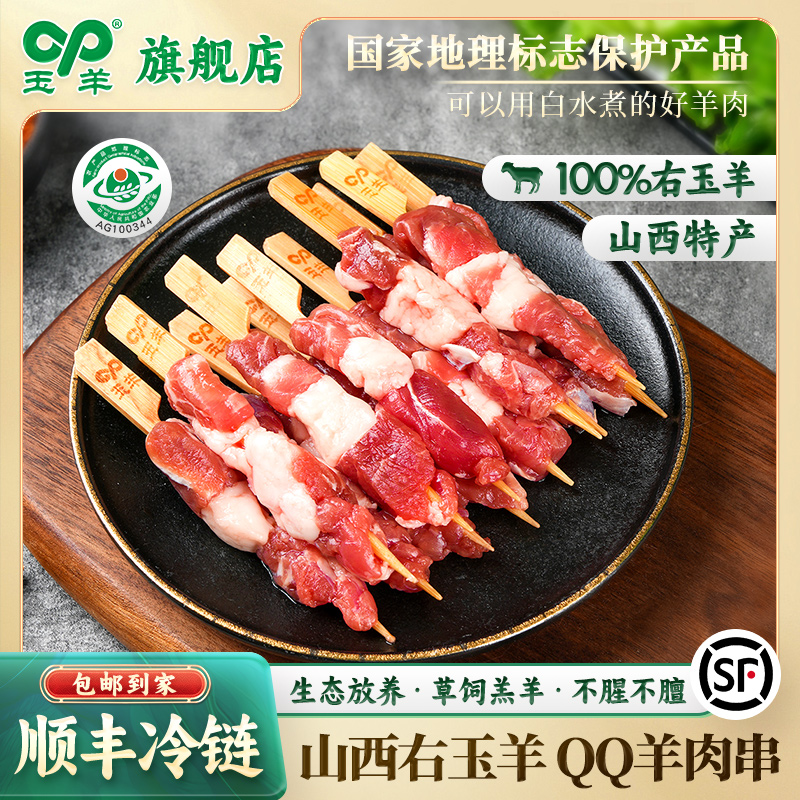 山西右玉羊肉羊肉串新鲜