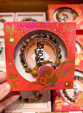 南京鸡鸣代寄马年吉运珠手串男生女生通用马年手串手链文创礼物