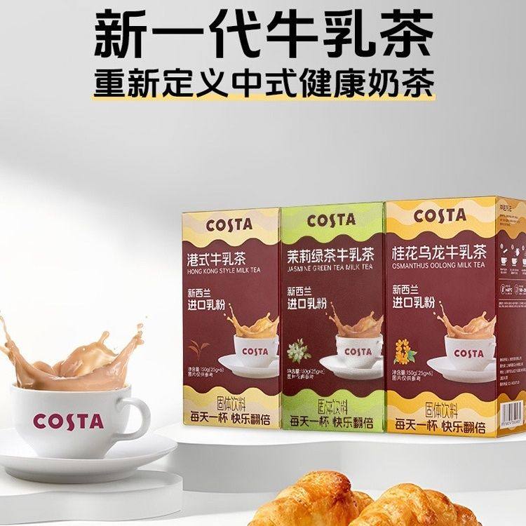 COSTA咖世家牛乳茶奶茶冲饮茉莉雪芽港式饮品袋装轻乳茶小包装,咖啡/麦片/冲饮,袋装奶茶,淘宝优惠券,粉丝福利购,淘宝优惠卷