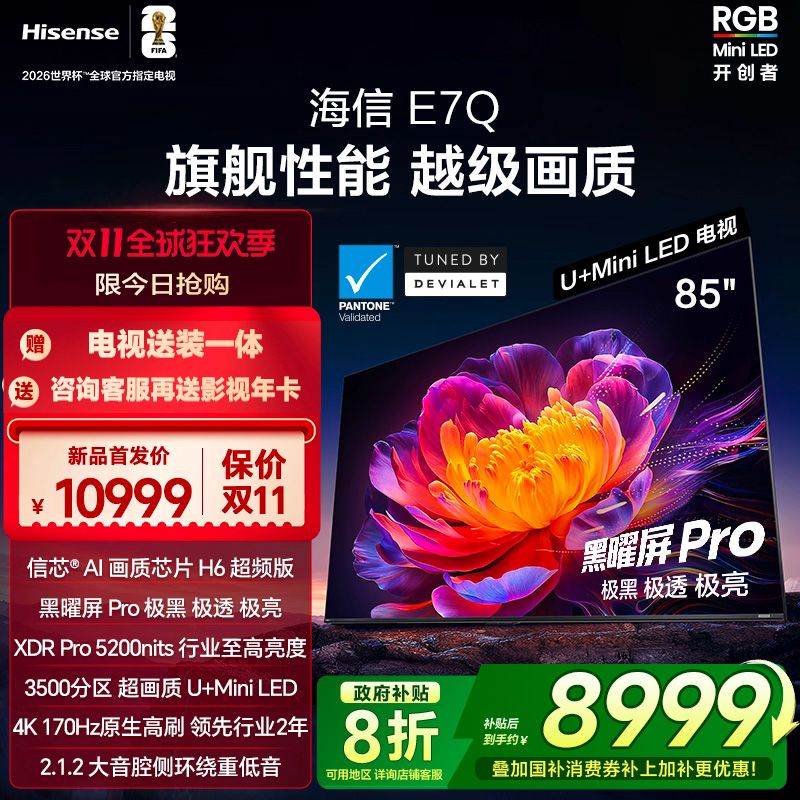 海信电视E7Q 85英寸 信芯芯片H6超频 黑曜屏Pro 5200nits 电视E7N