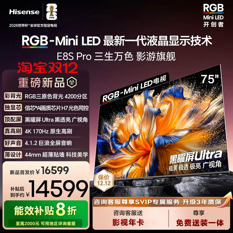 海信RGB-MiniLED电视 E8S Pro 75吋 4200分区 H7芯片 电视机E8Q