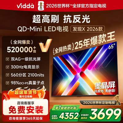 海信发现X65英寸QD-MiniLED