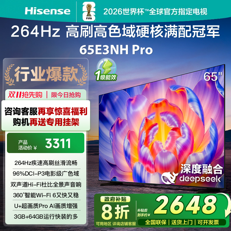 海信电视65E3NH Pro 65英寸 264Hz高刷 高色域 以旧换新电视机