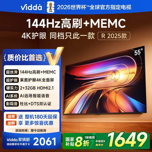 海信Vidda55英寸液晶电视以旧换