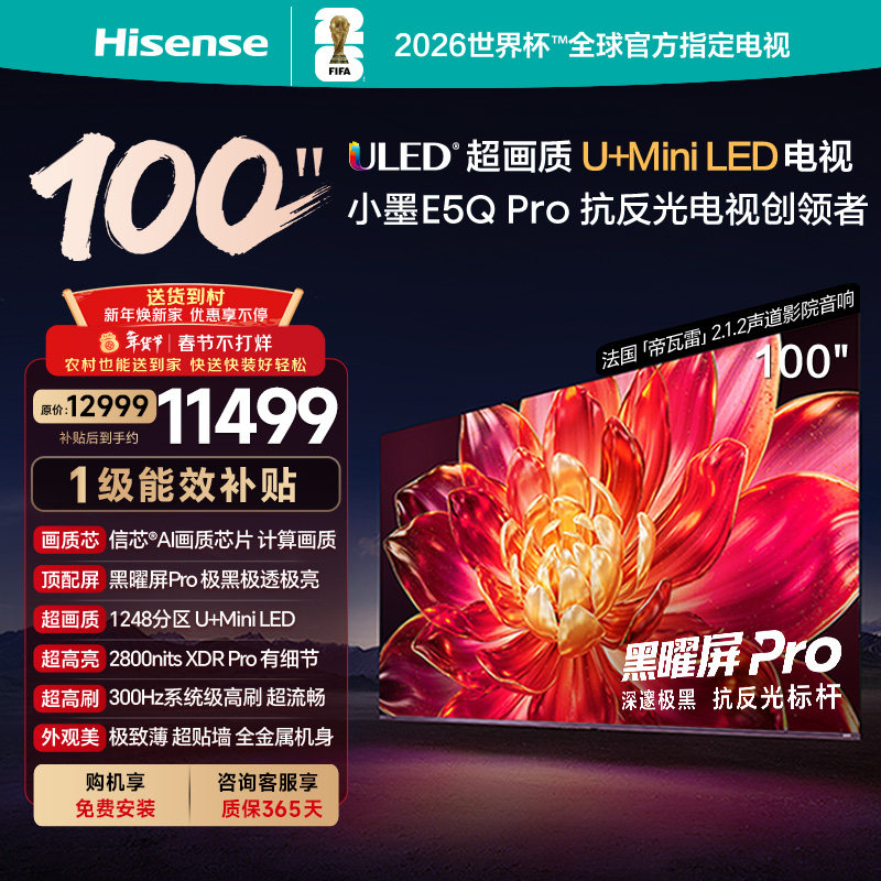海信小墨E5Q Pro 100英寸 超画质U+MiniLED 黑曜屏Pro 高刷电视机