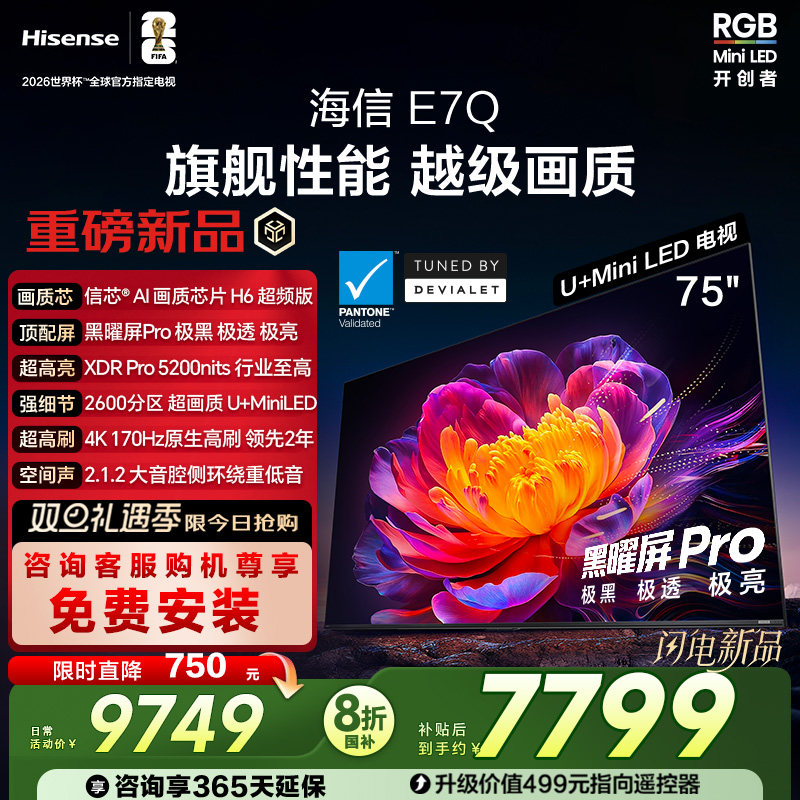 海信电视E7Q 75英寸 信芯芯片H6超频 黑曜屏Pro 520