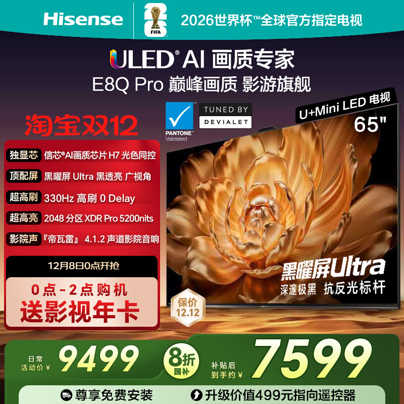 海信电视机E8Q Pro 65英寸U+MiniLED信芯H7 330Hz 以旧换新电视机