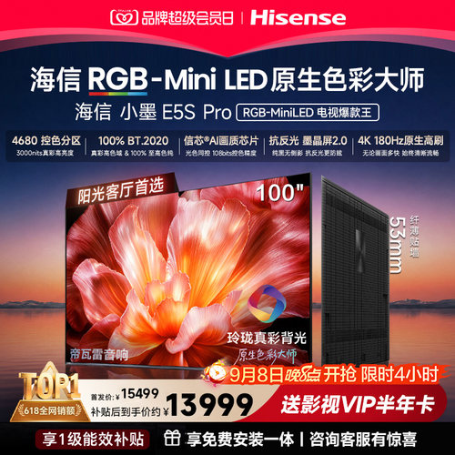 海信RGB-MiniLED小墨100E5SPro