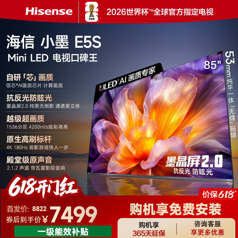 海信小墨E5S 85吋 U+MiniLED信芯 墨晶屏4200nits高亮电视E5Q升级