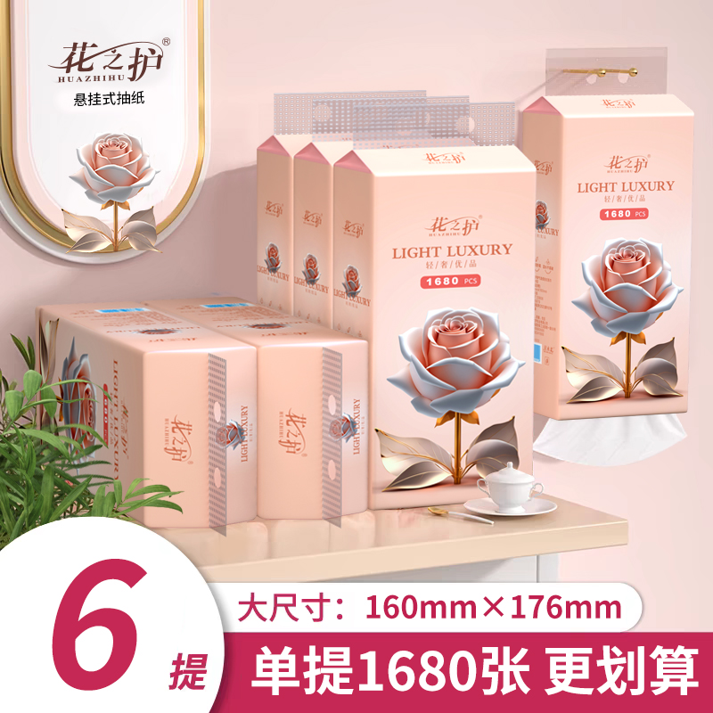花之护悬挂式抽纸巾家用实惠装厕纸擦手纸卫生纸面巾纸整箱批发