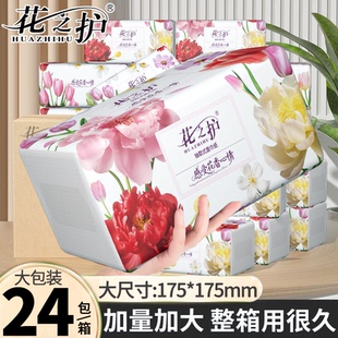 加量大包 24包家用抽纸整箱批发卫生纸擦手纸实惠可湿水面巾纸