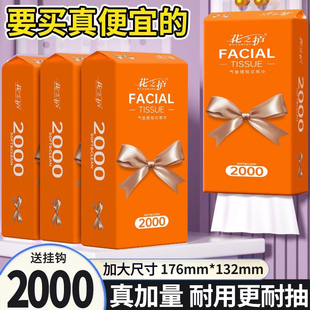 花之护2000系巨无霸抽纸底部抽悬挂式 抽纸餐巾纸卫生纸厕所擦手纸