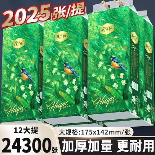 花之护抽纸悬挂式整箱批发擦手纸卫生纸面巾纸厕纸宿舍公司抽纸6