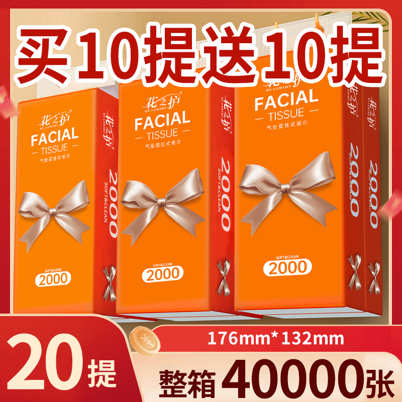 花之护大包装悬挂式抽纸