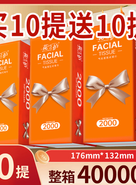 花之护大包装悬挂式抽纸原生木浆餐巾纸厕纸擦脸纸卫生纸整箱批发