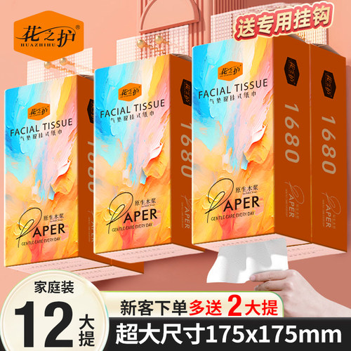 花之护悬挂式抽纸卫生纸家用实惠装纸抽纸巾整箱餐巾纸大包厕纸纸