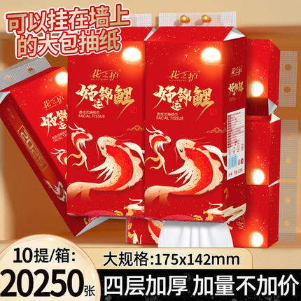 悬挂式抽纸2025加大加厚餐巾纸实惠整箱批发10提学生厕纸擦手纸