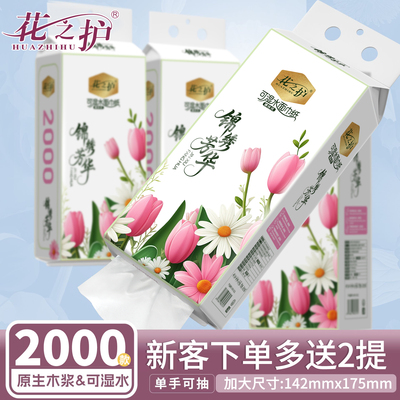 花之护大包整箱悬挂式抽纸巾餐巾卫生纸厕纸整箱批发家用学生宿舍