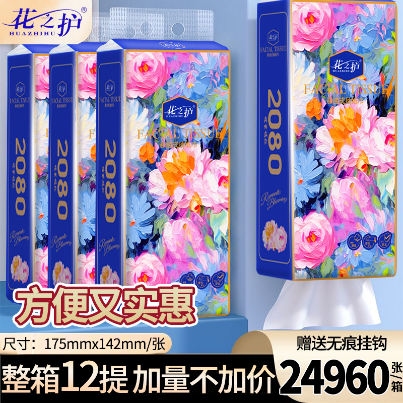 【加量2080张】大包悬挂式抽纸家用擦手纸学生宿舍平板卫生纸批发