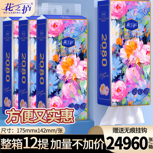 【加量2080张】大包悬挂式抽纸家用手纸学生宿舍平板卫生纸批发