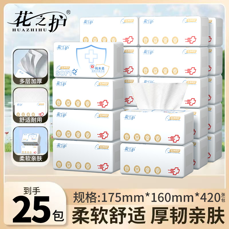 花之护大包抽纸家用整箱纸巾