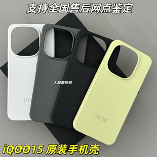 iQOO15原装手机壳正品iQOO15硅胶原厂壳IQOO15官方保护套