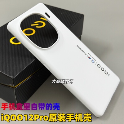 iQOO12Pro原装手机壳