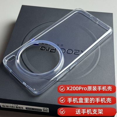 适用vivox200Pro透明原装手机壳x200pro正品透明防摔全新官方原厂壳vivo x200PRO透明清水壳