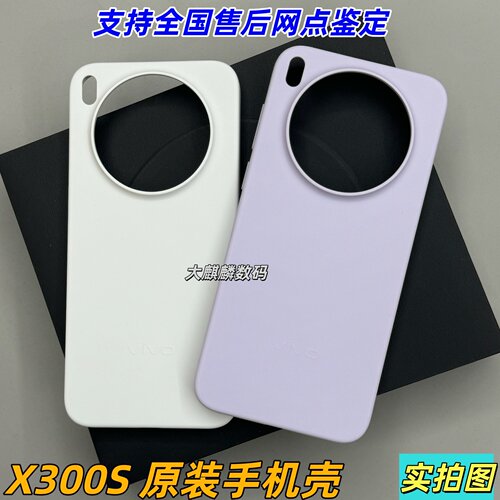 适用vivoX300S原装手机壳原厂壳