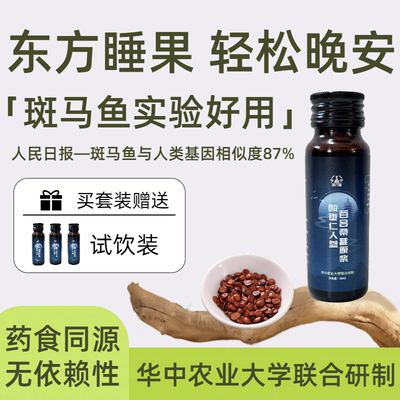 酸枣仁人参百合桑葚原浆睡眠晚安