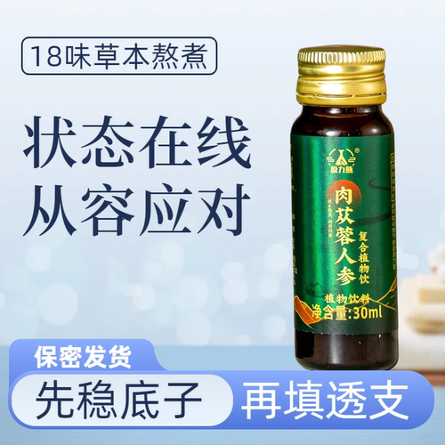 原力瓶新升级肉苁蓉人参黄精药食