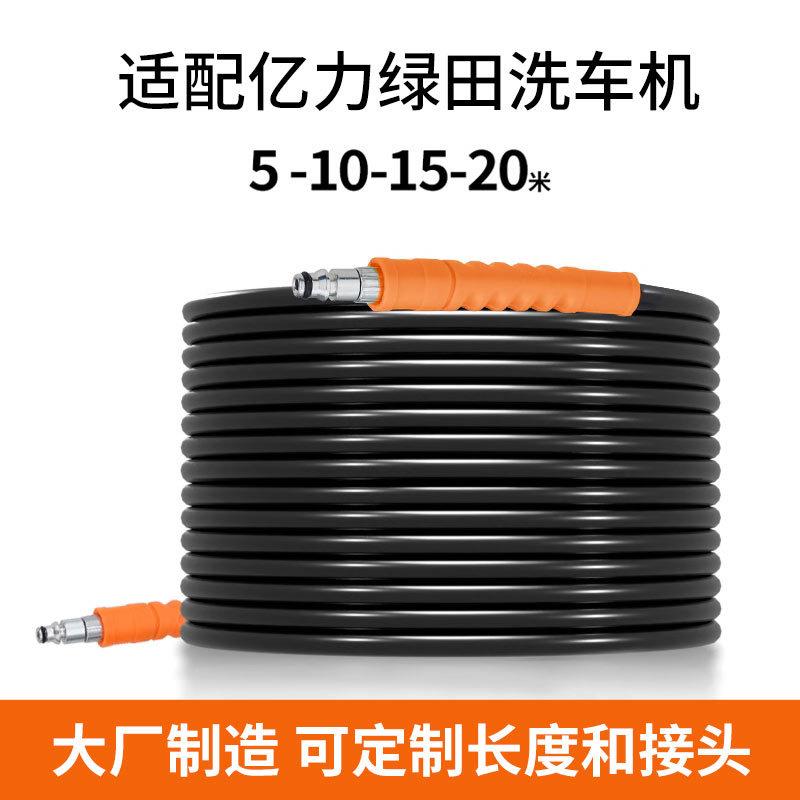 厂家直销 洗车压防爆管家用清洗机亿力4/5系绿田通用接口软管