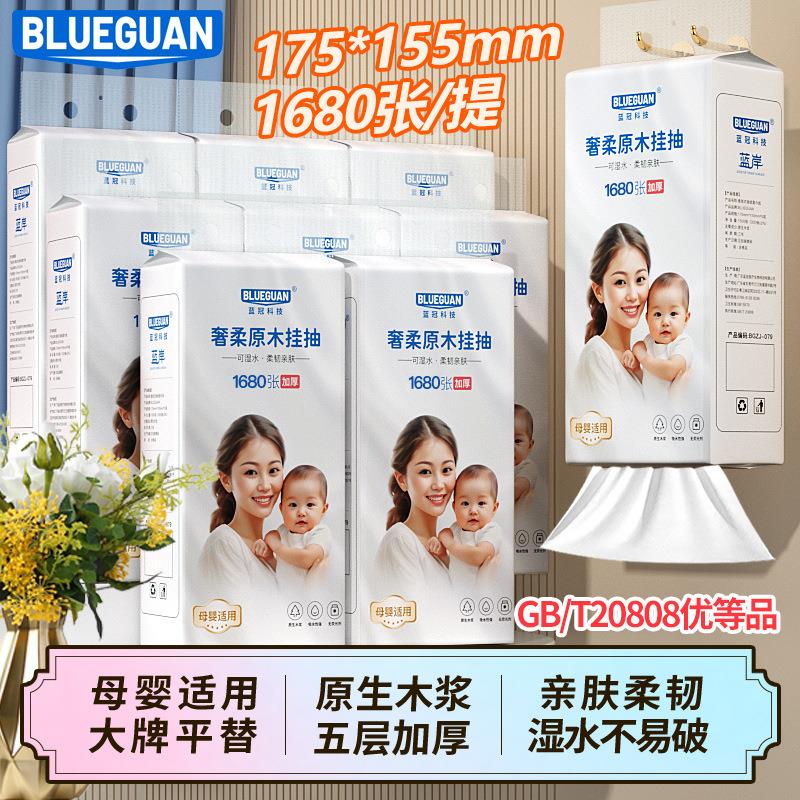 悬挂式母婴专用抽纸可湿水无荧光剂不掉屑1680张/提厂家直供