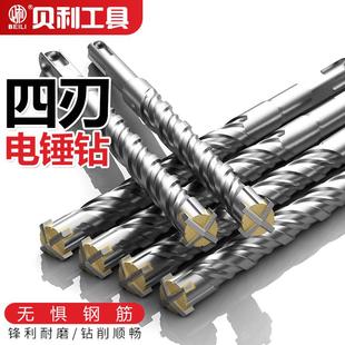 贝利冲击钻头电锤混凝土圆柄穿墙方柄过墙转头四坑合金十字四刃钻