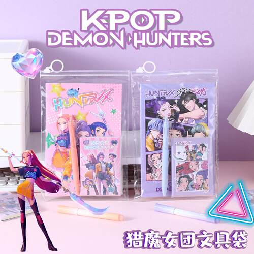 猎魔女团k-pop文具套装颜值可爱少女本子笔拉链袋文具礼品跨境