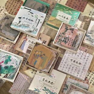 早沫盒装贴纸 染指年华系列 国风古代文艺复古手帐装饰贴画80张入