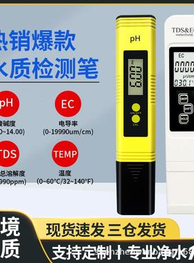 水质检测套装tds水质检测笔ph笔酸度计ec外贸ph计测试仪ph测试笔