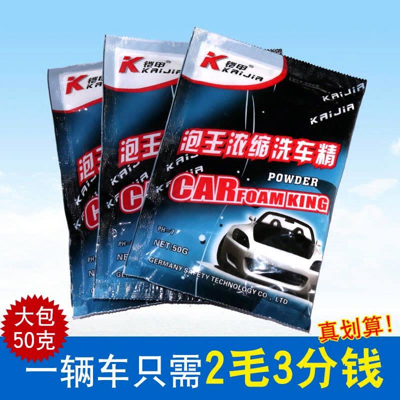 50克凯甲洗车粉免擦洗车晶无划痕浓缩洗车液精洗车行泡王原厂家