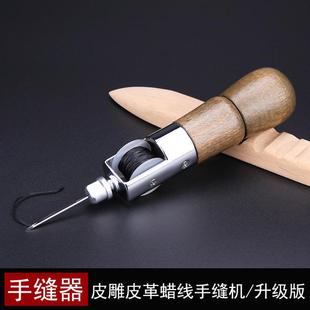 DIY皮革皮雕缝线工具箱包皮具蜡线手缝器帆布锥针 皮革缝线机手工