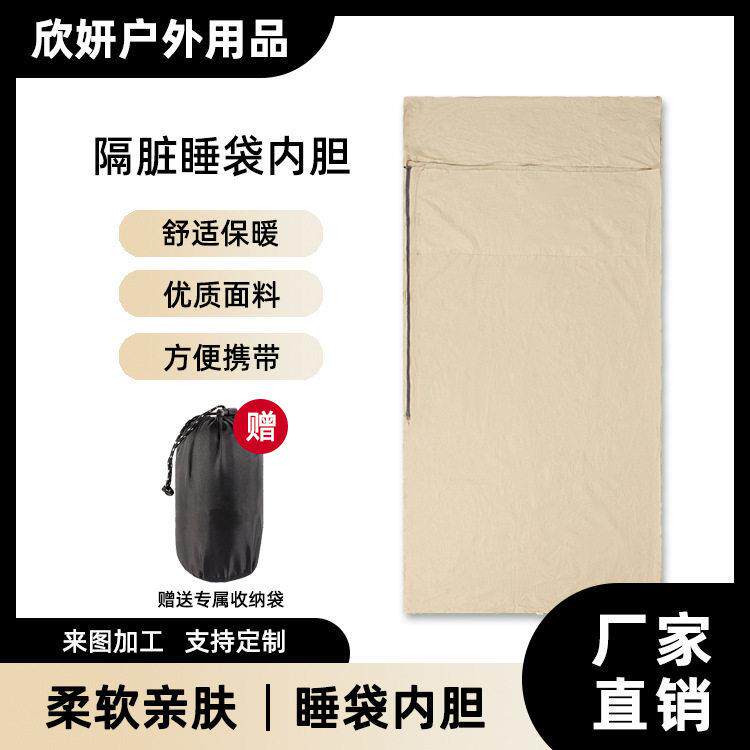 定制全棉内胆隔脏睡袋户外睡袋野营旅行内胆午休膝盖毯隔脏睡袋