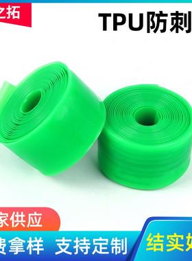 厂家桔红色绿色TPU防刺带 自行车山地内胎外胎防刺防扎内衬带