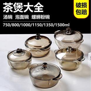 水晶煲礼品 茶色玻璃碗带盖泡面碗双耳汤碗家用大号沙拉碗套装
