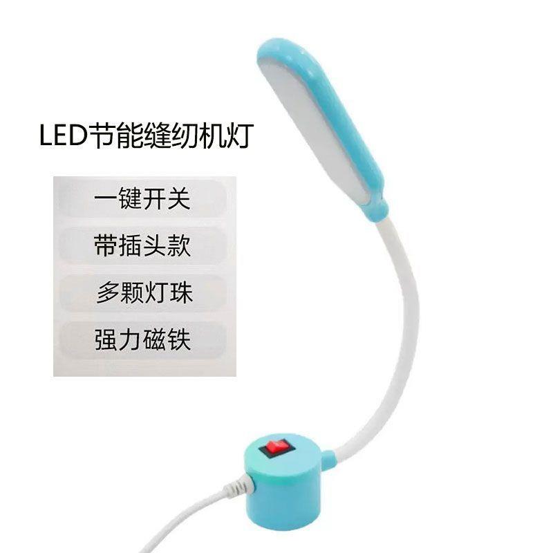 缝纫机灯工作灯带磁铁护眼灯珠衣车灯电脑平车灯照明节能灯