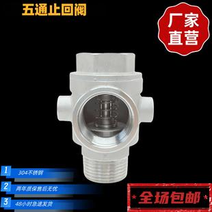 五通止回阀304不锈钢止回阀内螺纹五通止回阀变频泵专用止回阀
