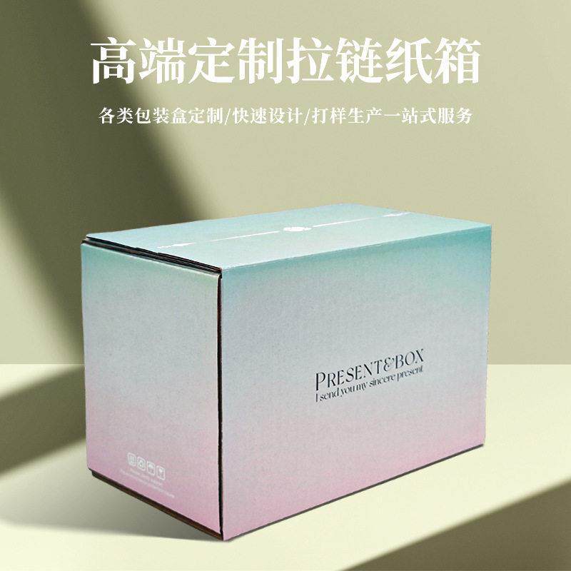 彩色拉链快递包装盒现货电商易撕得撕拉纸箱免胶带包装纸箱子