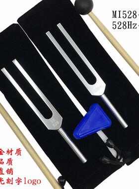 MI528音叉 铝合金528HZ音叉 礼品音叉 配布套音锤可激光 擦拭布