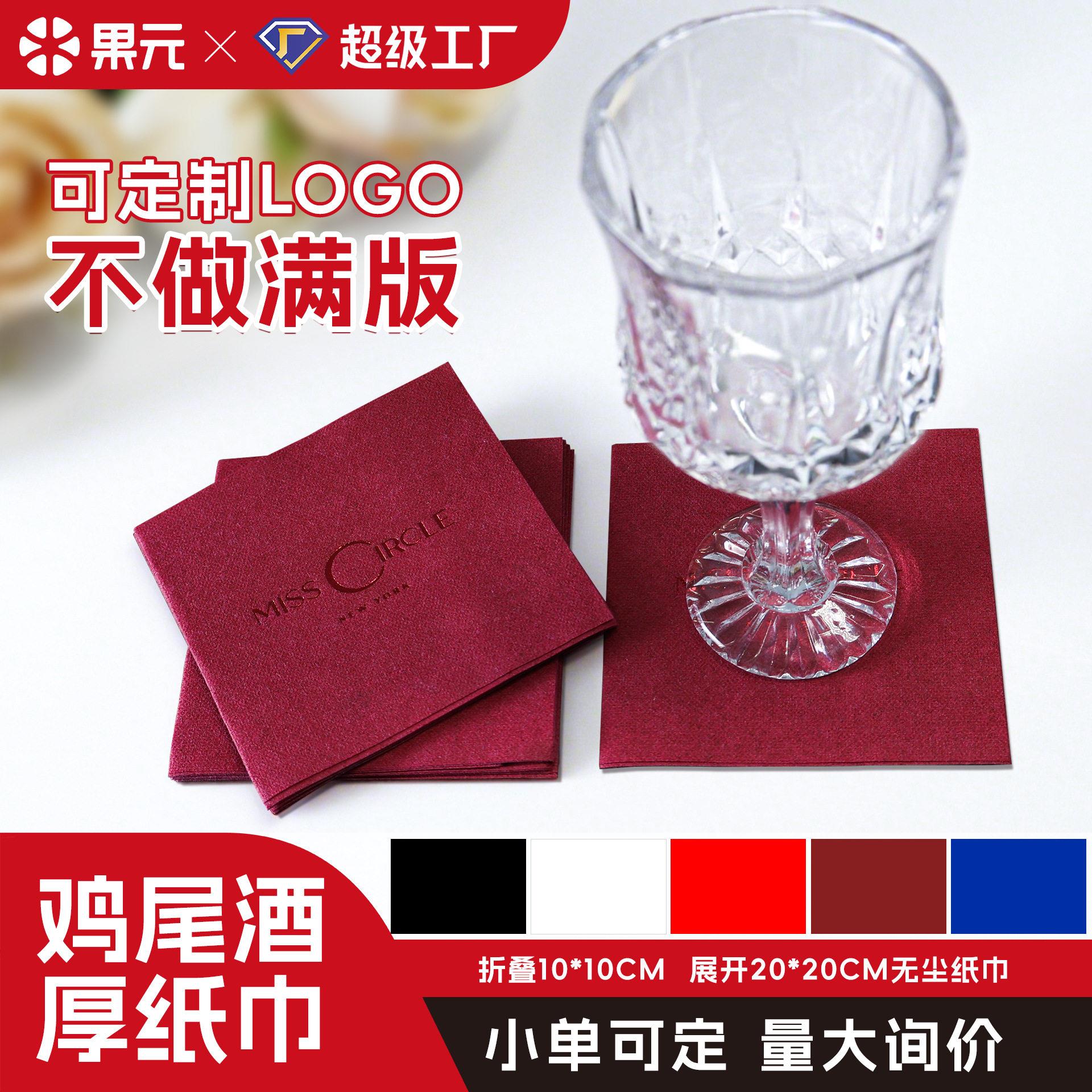 果元彩色无尘餐巾纸20*20咖啡酒吧西餐厅鸡尾酒餐巾无尘纸可定制